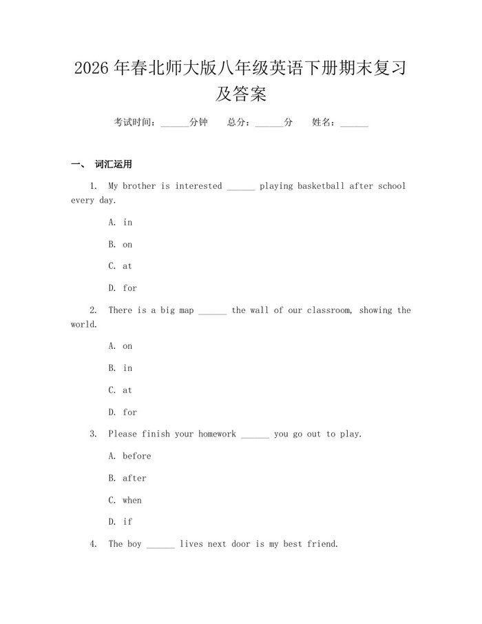 2026年春北师大版八年级英语下册期末复习及答案：(docx+pdf)免费下载