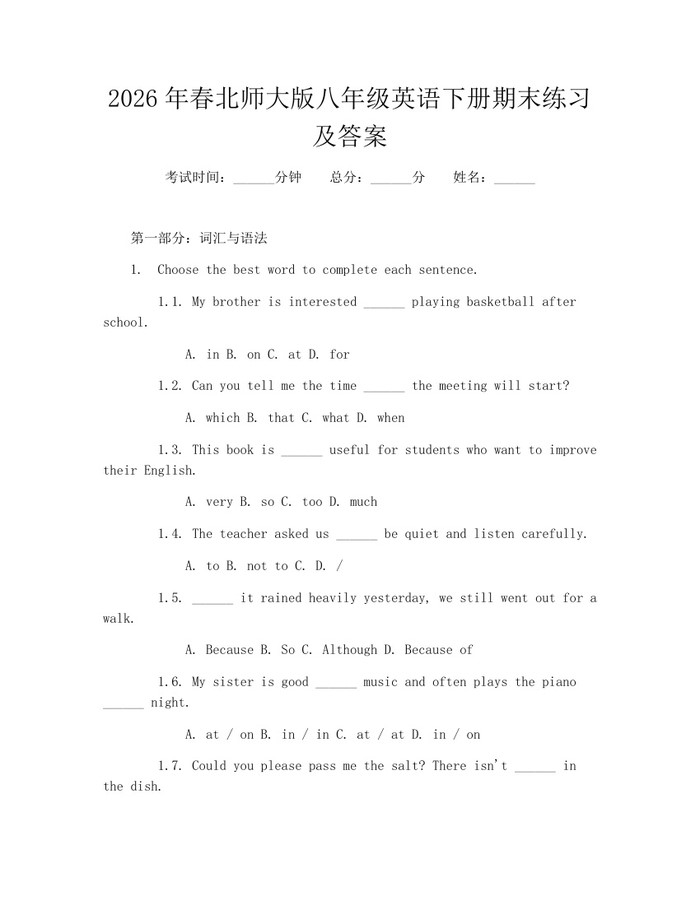 2026年春北师大版八年级英语下册期末练习及答案:(docx+pdf)免费下载