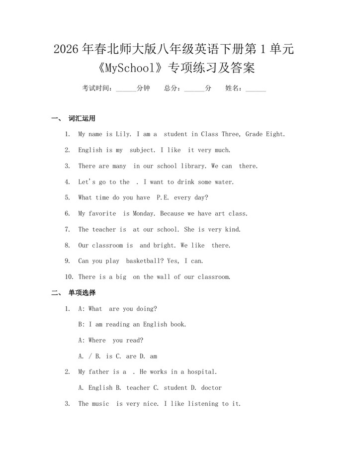 2026年春北师大版八年级英语下册第1单元《MySchool》专项练习及答案：(docx+pdf)免费下载