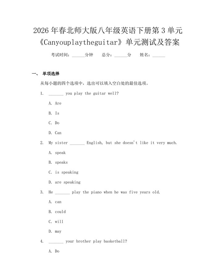 2026年春北师大版八年级英语下册第3单元《Canyouplaytheguitar》单元测试及答案：(docx+pdf)免费下载
