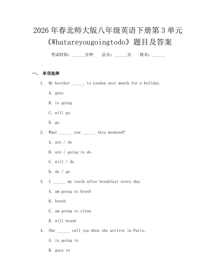 2026年春北师大版八年级英语下册第3单元《Whatareyougoingtodo》题目及答案：(docx+pdf)免费下载