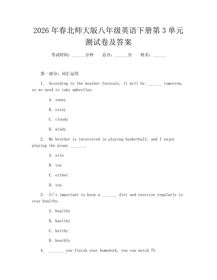 2026年春北师大版八年级英语下册第3单元测试卷及答案:(docx+pdf)免费下载
