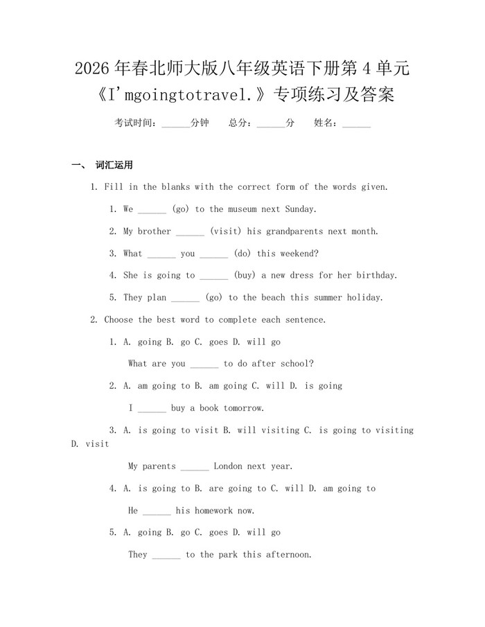 2026年春北师大版八年级英语下册第4单元《I'mgoingtotravel.》专项练习及答案：(docx+pdf)免费下载