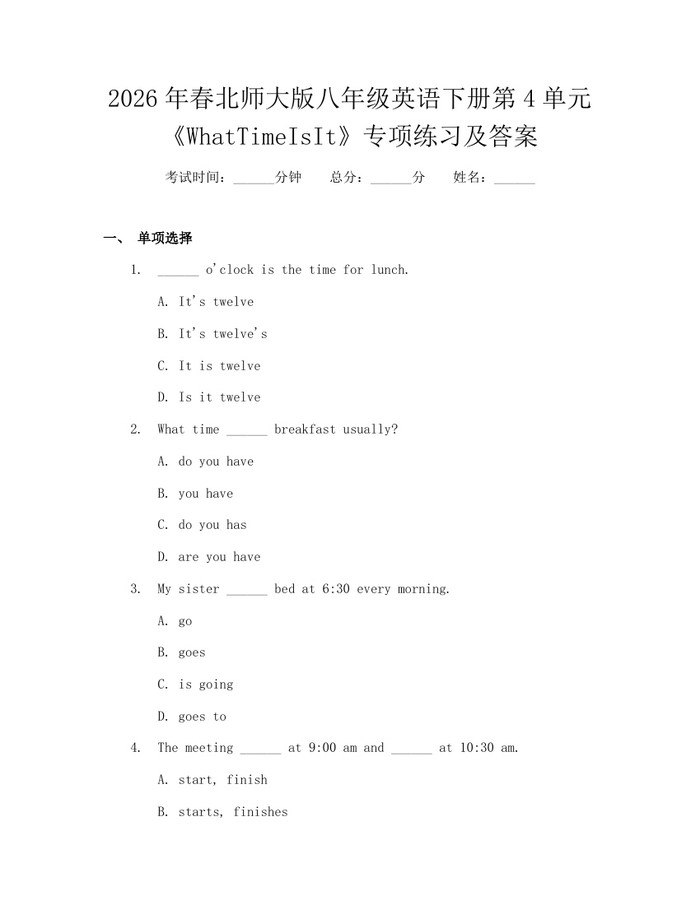 2026年春北师大版八年级英语下册第4单元《WhatTimeIsIt》专项练习及答案:(docx+pdf)免费下载