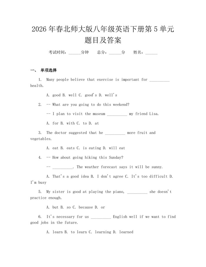2026年春北师大版八年级英语下册第5单元题目及答案:(docx+pdf)免费下载