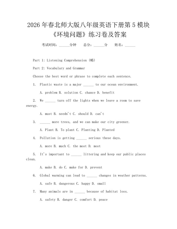 2026年春北师大版八年级英语下册第5模块《环境问题》练习卷及答案：(docx+pdf)免费下载