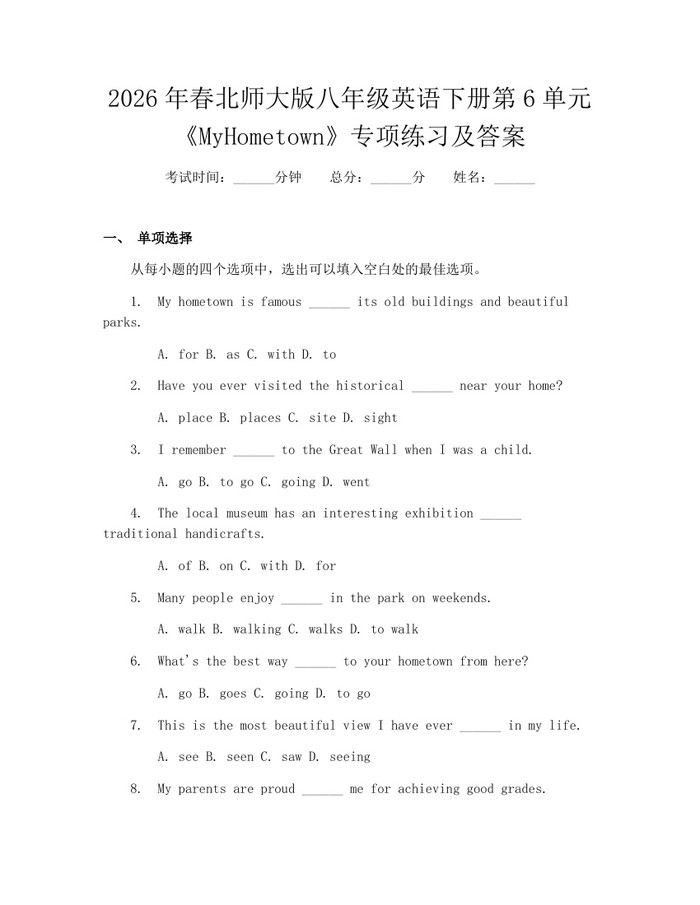 2026年春北师大版八年级英语下册第6单元《MyHometown》专项练习及答案：(docx+pdf)免费下载