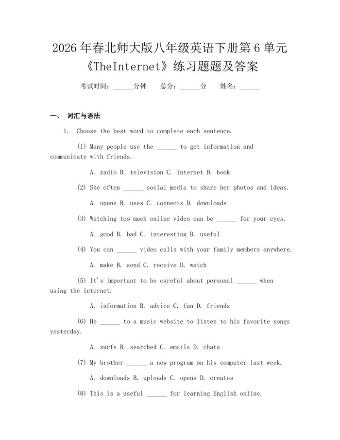 2026年春北师大版八年级英语下册第6单元《TheInternet》练习题题及答案:(docx+pdf)免费下载