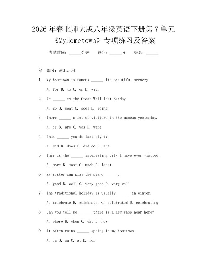 2026年春北师大版八年级英语下册第7单元《MyHometown》专项练习及答案:(docx+pdf)免费下载