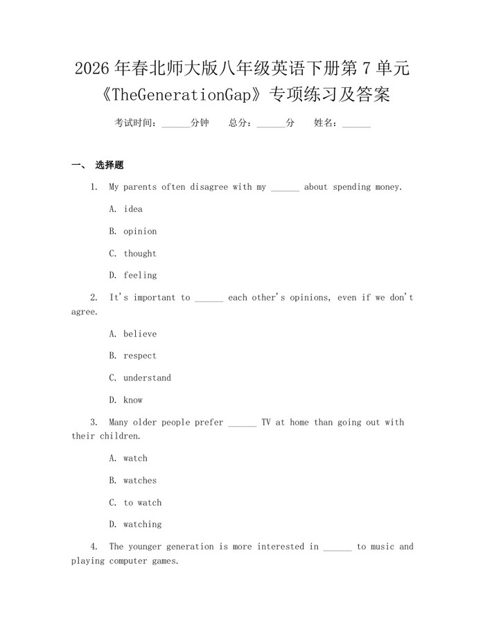 2026年春北师大版八年级英语下册第7单元《TheGenerationGap》专项练习及答案:(docx+pdf)免费下载