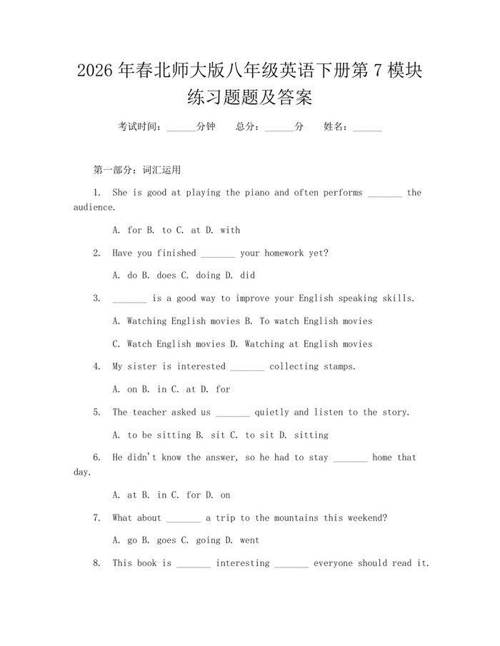 2026年春北师大版八年级英语下册第7模块练习题题及答案:(docx+pdf)免费下载