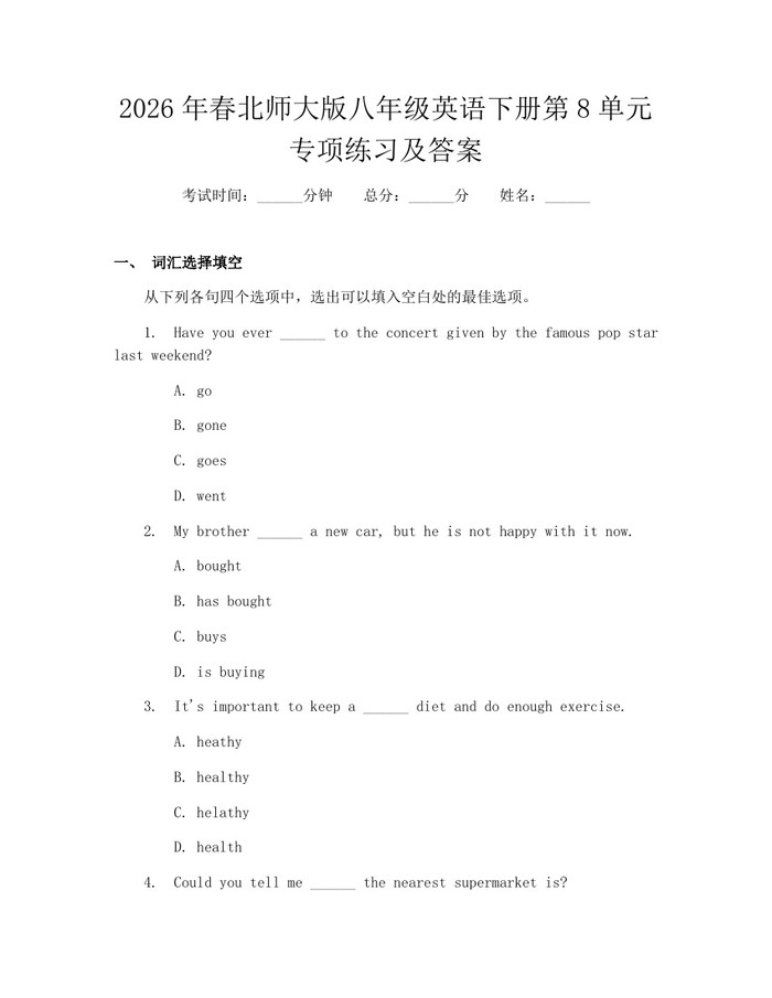 2026年春北师大版八年级英语下册第8单元专项练习及答案：(docx+pdf)免费下载
