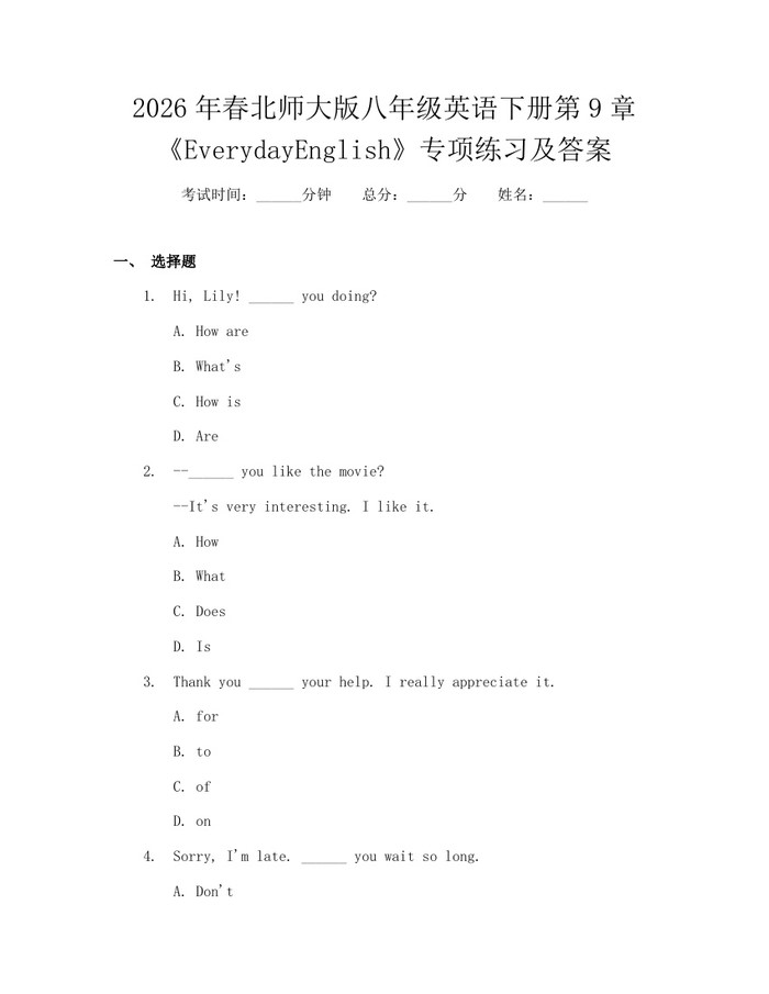 2026年春北师大版八年级英语下册第9章《EverydayEnglish》专项练习及答案:(docx+pdf)免费下载