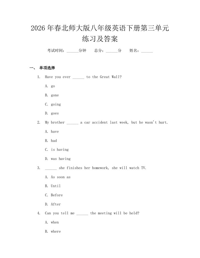2026年春北师大版八年级英语下册第三单元练习及答案：(docx+pdf)免费下载