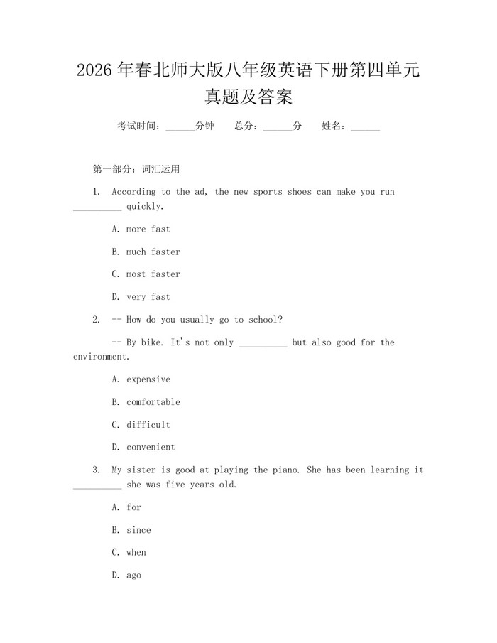 2026年春北师大版八年级英语下册第四单元真题及答案：(docx+pdf)免费下载