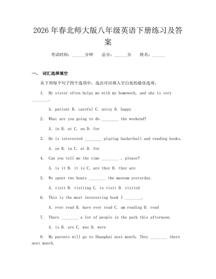2026年春北师大版八年级英语下册练习及答案：(docx+pdf)免费下载