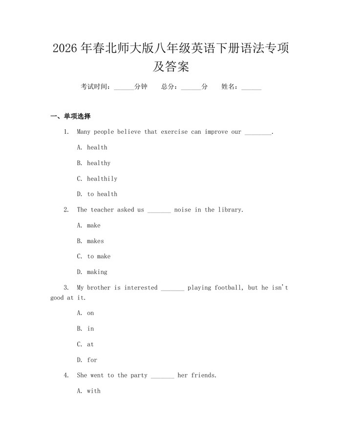 2026年春北师大版八年级英语下册语法专项及答案:(docx+pdf)免费下载