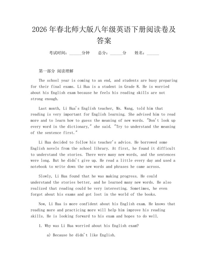 详细阅读:2026年春北师大版八年级英语下册阅读卷及答案:(docx+pdf)免费下载 2026年春北师大版八年级英语下册阅读卷及答案:(docx+pdf)免费下载