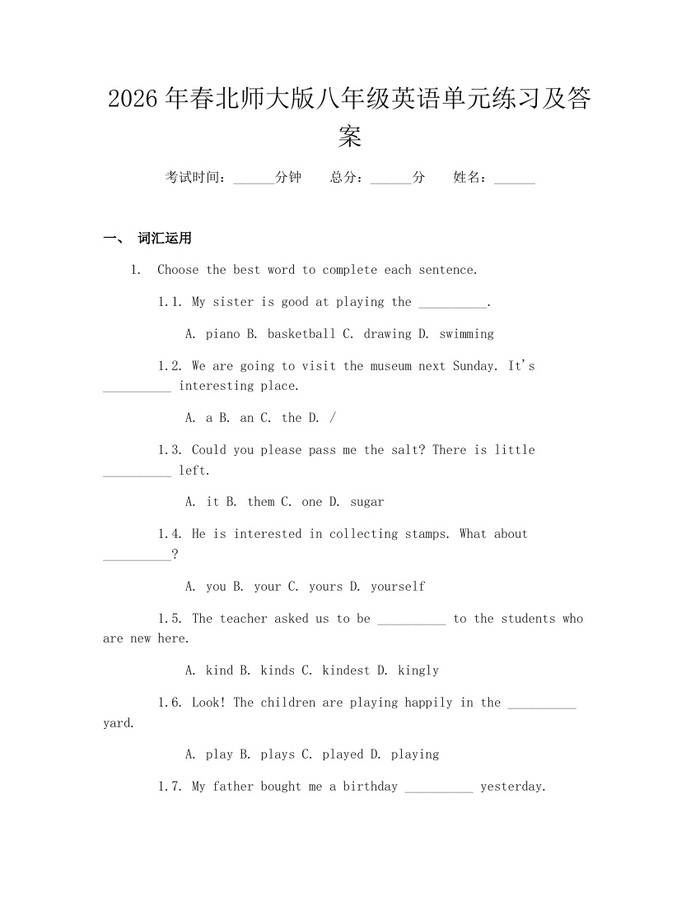 2026年春北师大版八年级英语单元练习及答案:(docx+pdf)免费下载