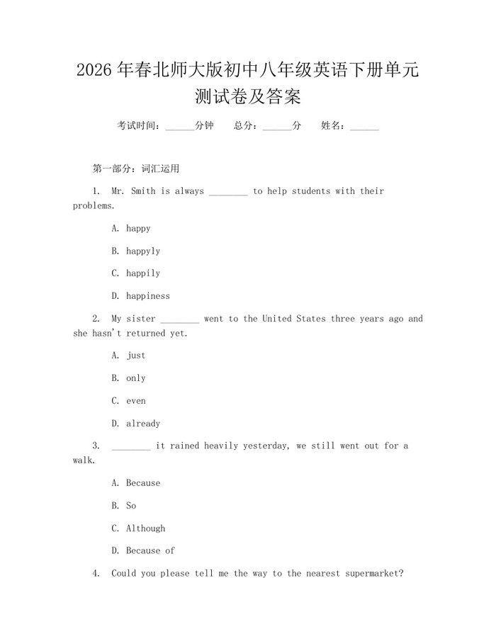 2026年春北师大版初中八年级英语下册单元测试卷及答案:(docx+pdf)免费下载