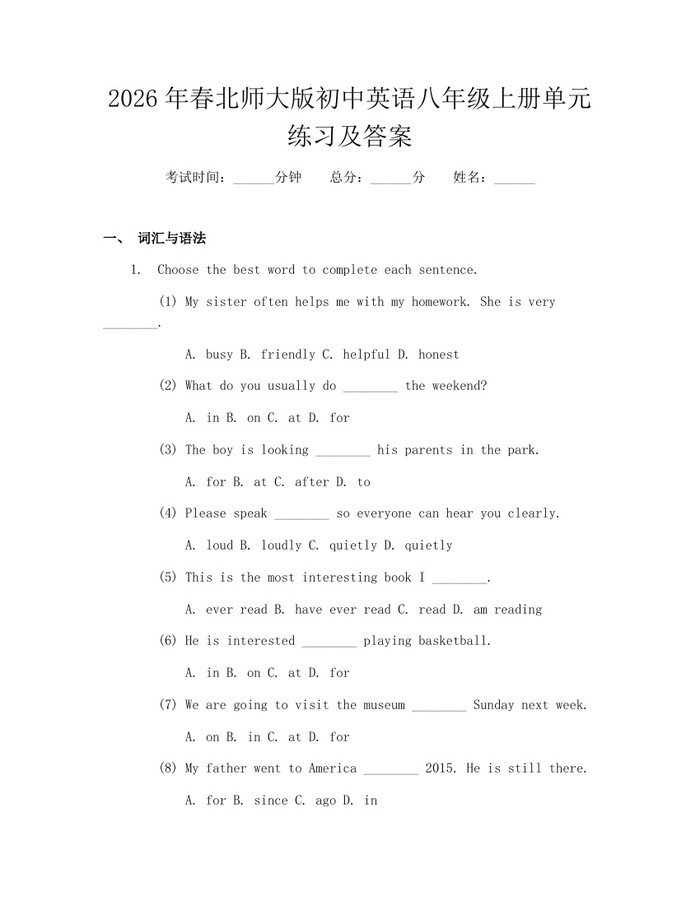 2026年春北师大版初中英语八年级上册单元练习及答案：(docx+pdf)免费下载