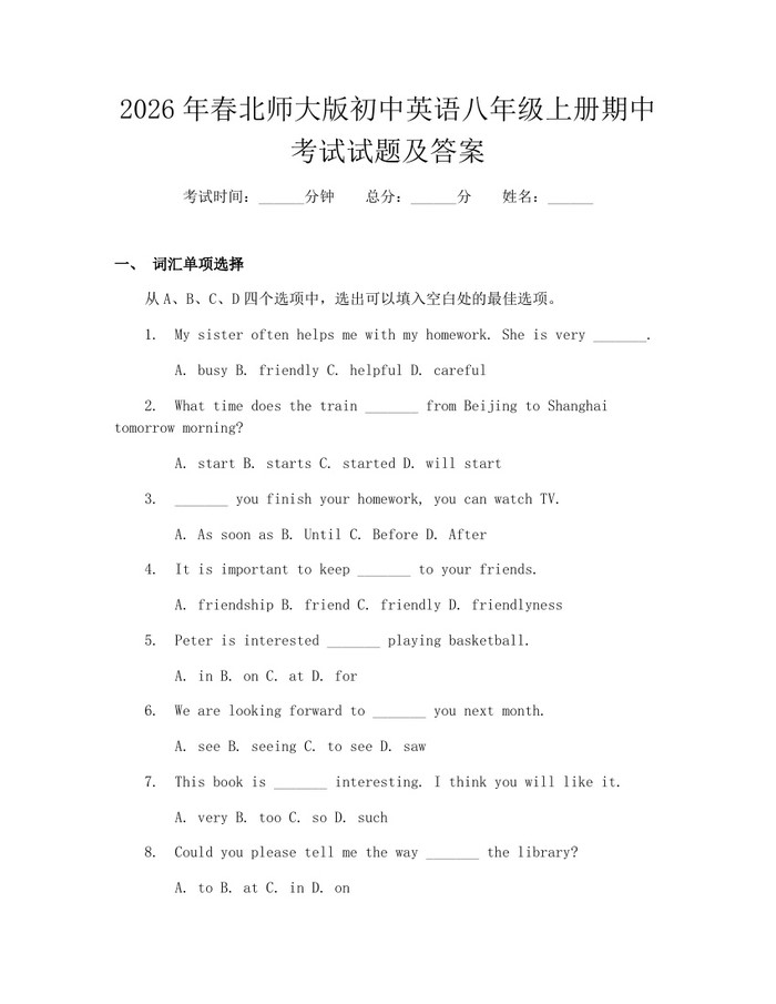 2026年春北师大版初中英语八年级上册期中考试试题及答案:(docx+pdf)免费下载