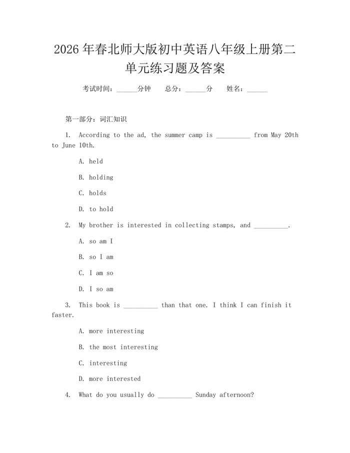 2026年春北师大版初中英语八年级上册第二单元练习题及答案：(docx+pdf)免费下载