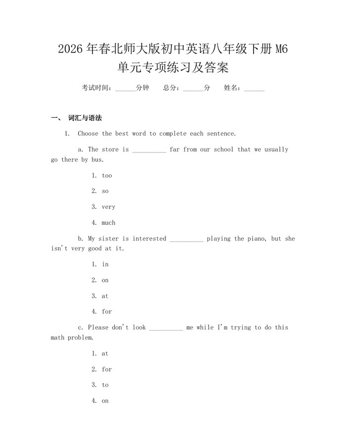 2026年春北师大版初中英语八年级下册M6单元专项练习及答案：(docx+pdf)免费下载