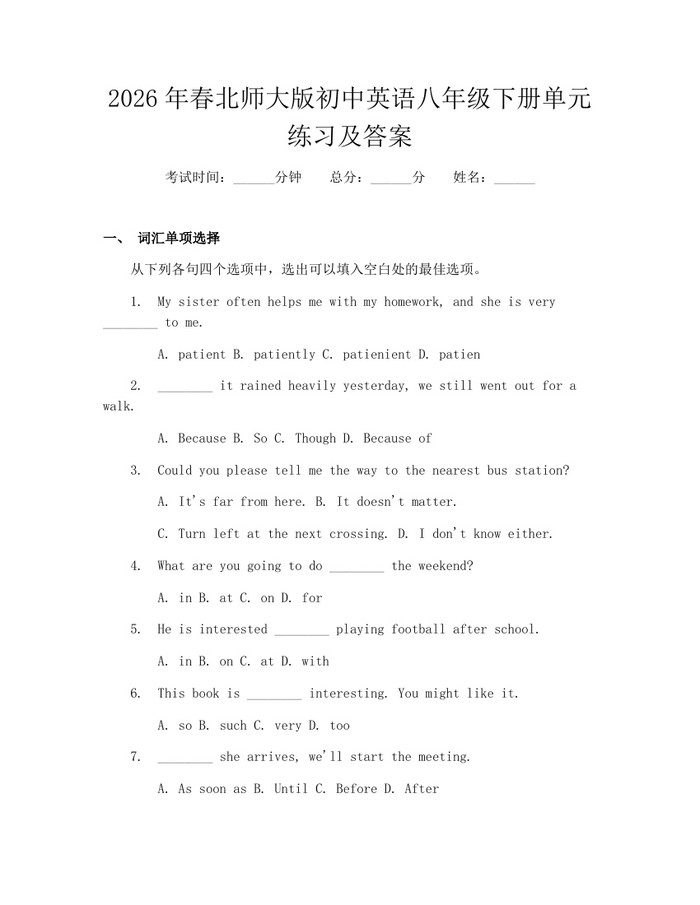 2026年春北师大版初中英语八年级下册单元练习及答案：(docx+pdf)免费下载