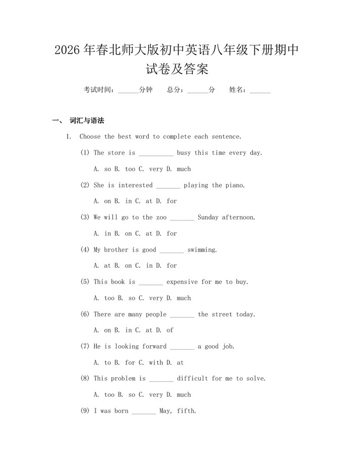 2026年春北师大版初中英语八年级下册期中试卷及答案：(docx+pdf)免费下载