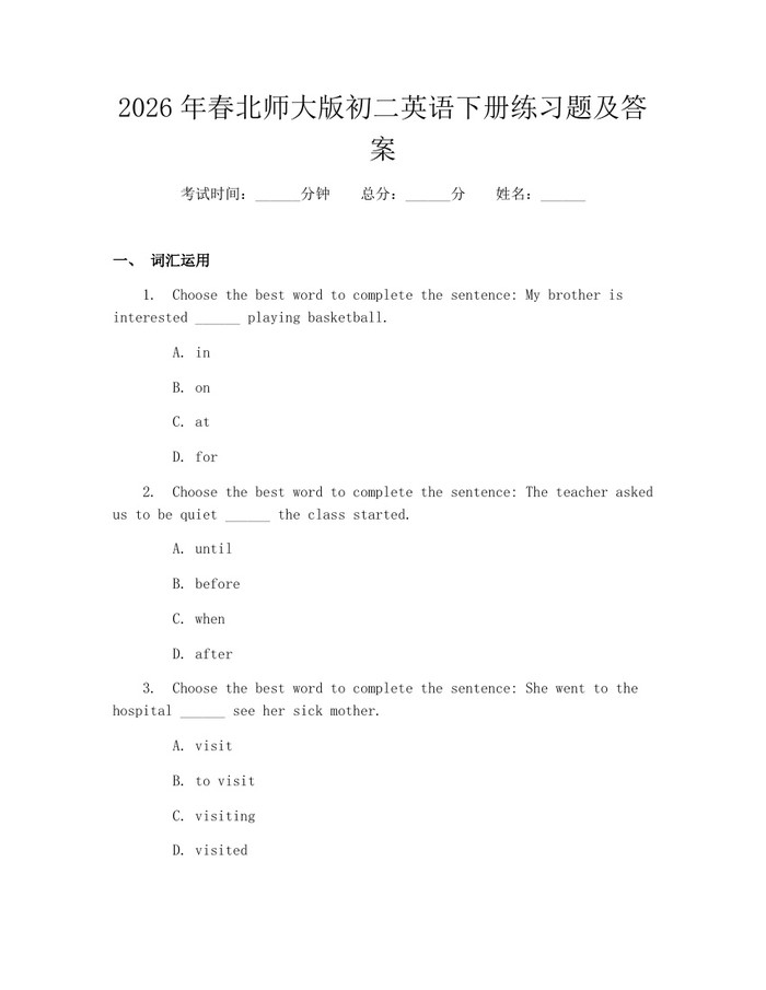 2026年春北师大版初二英语下册练习题及答案：(docx+pdf)免费下载