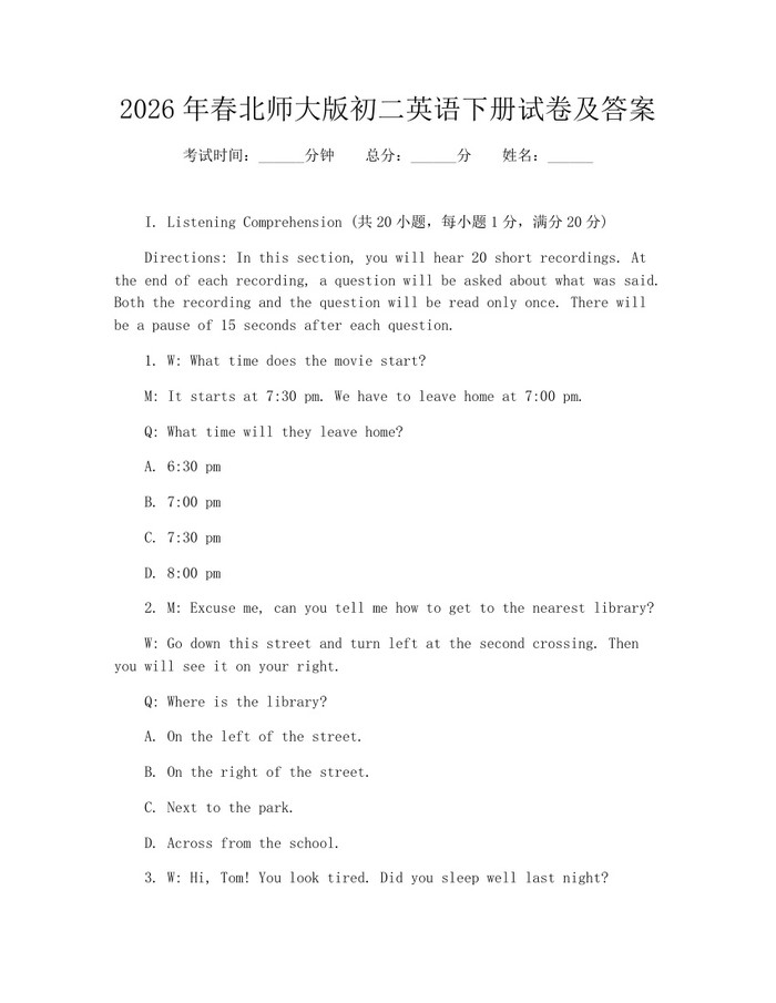 详细阅读:2026年春北师大版初二英语下册试卷及答案:(docx+pdf)免费下载 2026年春北师大版初二英语下册试卷及答案:(docx+pdf)免费下载