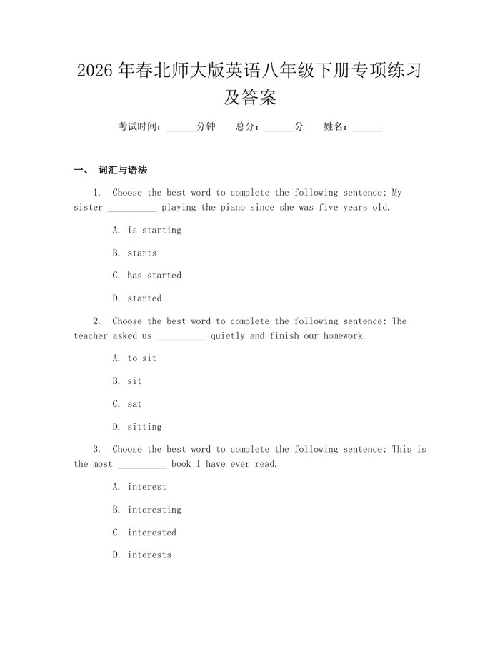 2026年春北师大版英语八年级下册专项练习及答案：(docx+pdf)免费下载