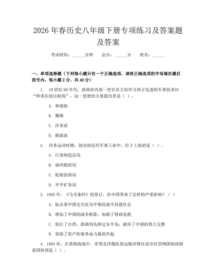 2026年春历史八年级下册专项练习及答案题及答案：(docx+pdf)免费下载