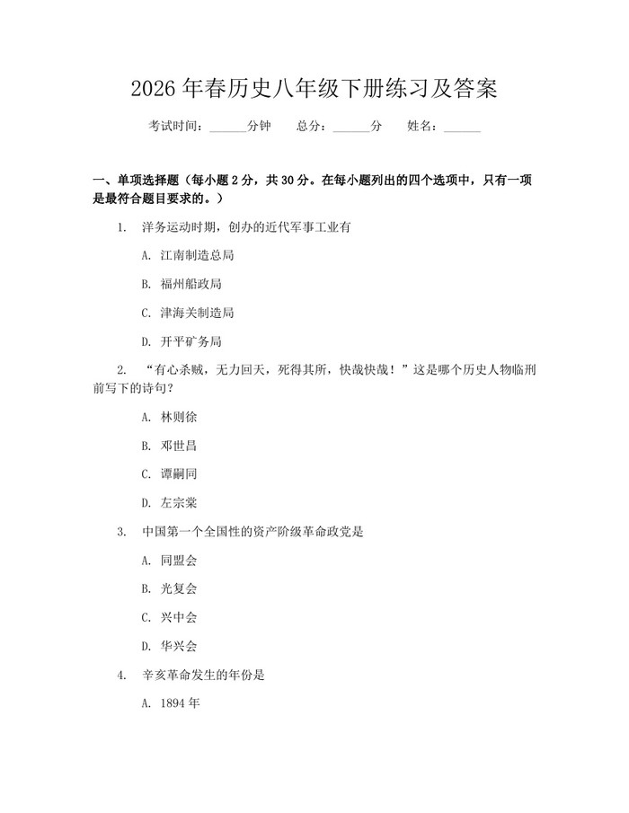 2026年春历史八年级下册练习及答案：(docx+pdf)免费下载