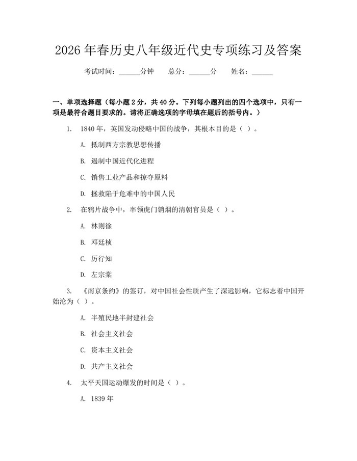 2026年春历史八年级近代史专项练习及答案:(docx+pdf)免费下载