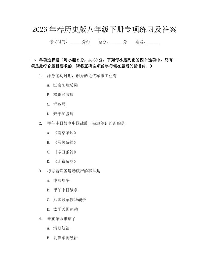 2026年春历史版八年级下册专项练习及答案:(docx+pdf)免费下载