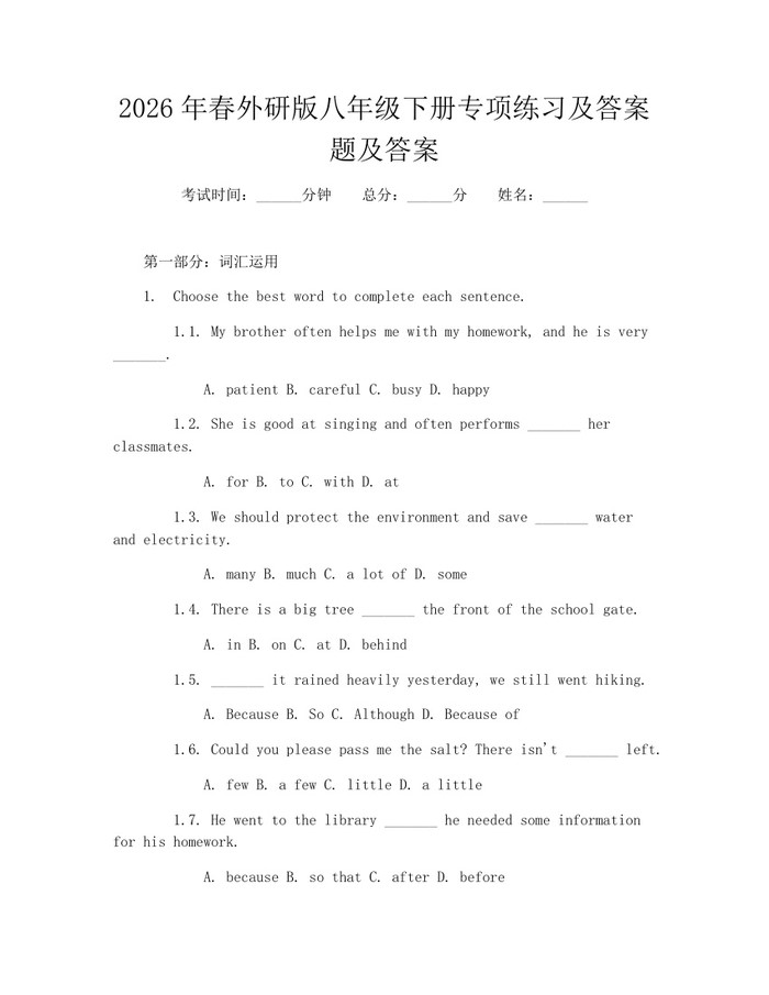 2026年春外研版八年级下册专项练习及答案题及答案：(docx+pdf)免费下载