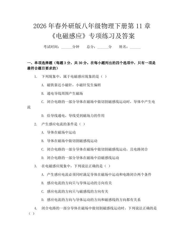 2026年春外研版八年级物理下册第11章《电磁感应》专项练习及答案:(docx+pdf)免费下载