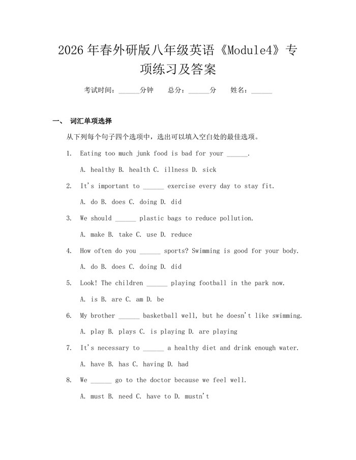 2026年春外研版八年级英语《Module4》专项练习及答案：(docx+pdf)免费下载