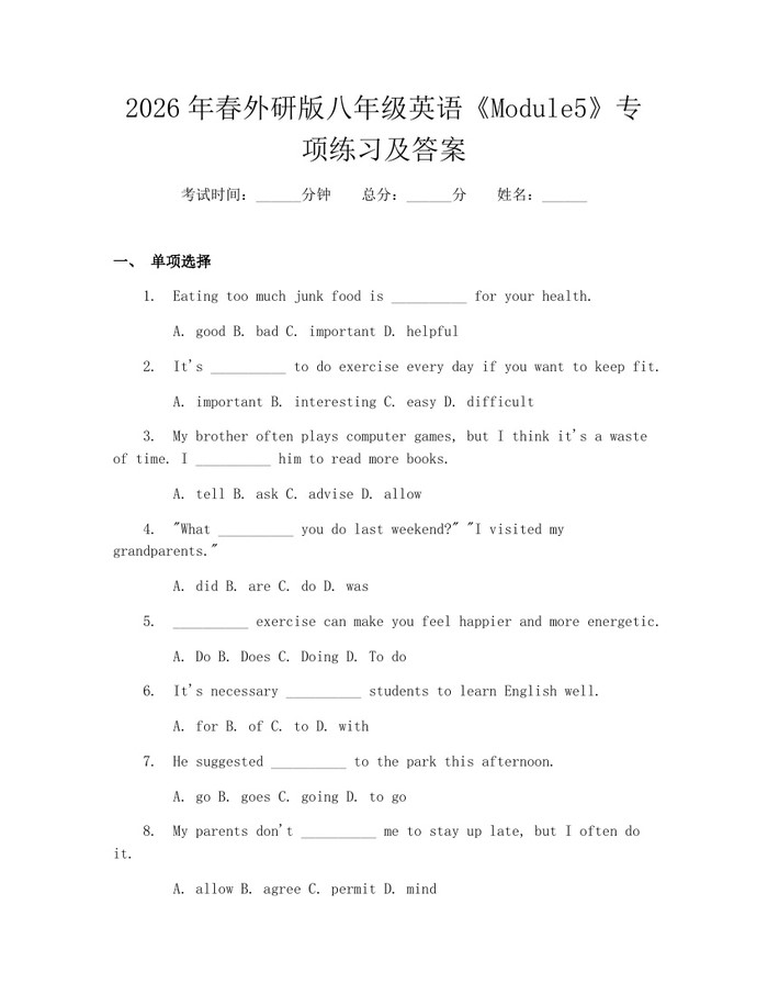 2026年春外研版八年级英语《Module5》专项练习及答案：(docx+pdf)免费下载