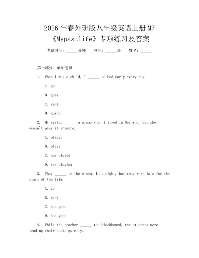 2026年春外研版八年级英语上册M7《Mypastlife》专项练习及答案:(docx+pdf)免费下载