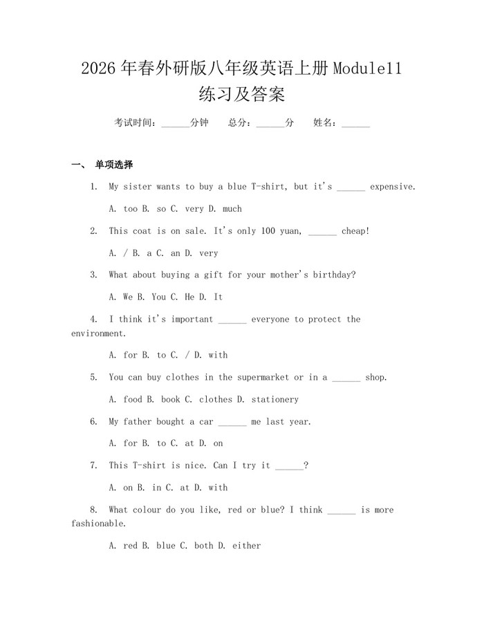 2026年春外研版八年级英语上册Module11练习及答案：(docx+pdf)免费下载