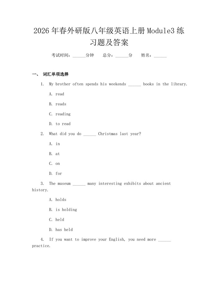 2026年春外研版八年级英语上册Module3练习题及答案:(docx+pdf)免费下载