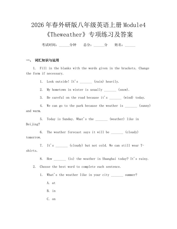 2026年春外研版八年级英语上册Module4《Theweather》专项练习及答案:(docx+pdf)免费下载