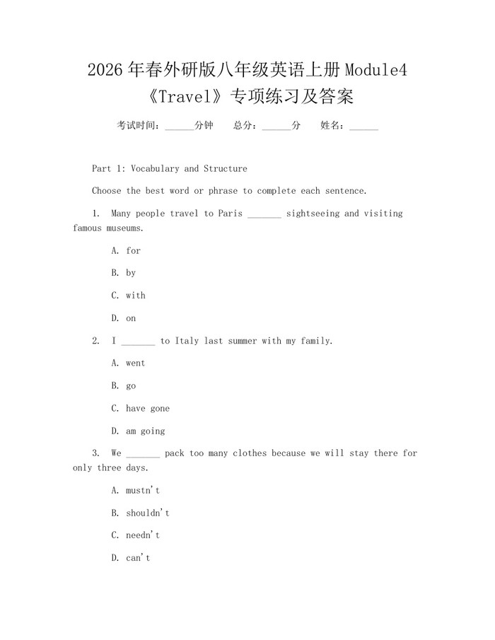 2026年春外研版八年级英语上册Module4《Travel》专项练习及答案：(docx+pdf)免费下载
