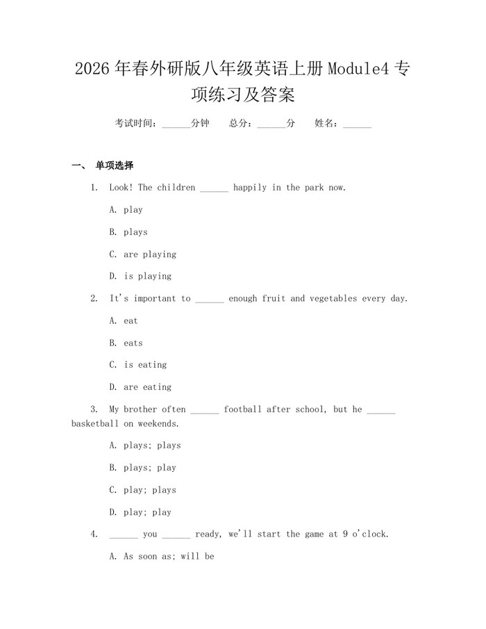 2026年春外研版八年级英语上册Module4专项练习及答案:(docx+pdf)免费下载