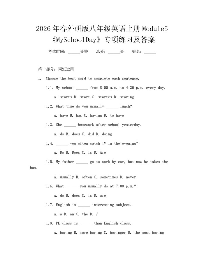 2026年春外研版八年级英语上册Module5《MySchoolDay》专项练习及答案：(docx+pdf)免费下载