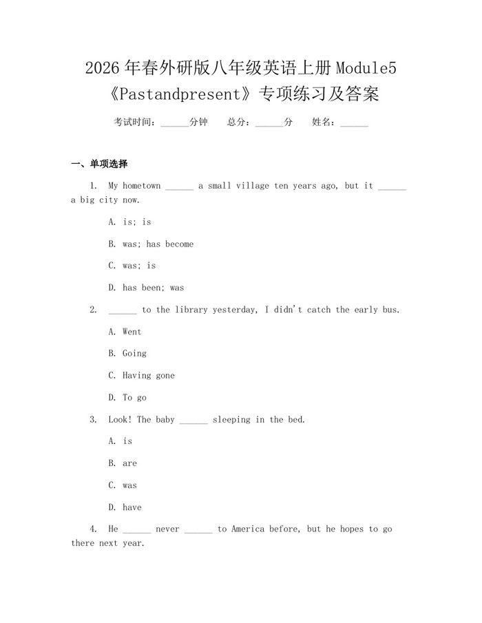 2026年春外研版八年级英语上册Module5《Pastandpresent》专项练习及答案：(docx+pdf)免费下载