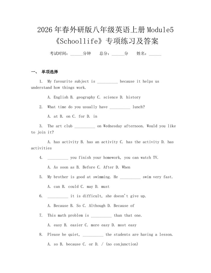 2026年春外研版八年级英语上册Module5《Schoollife》专项练习及答案:(docx+pdf)免费下载